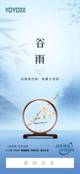 谷雨节气海报