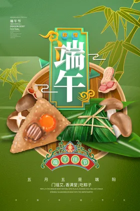 端午节活动海报淘宝
