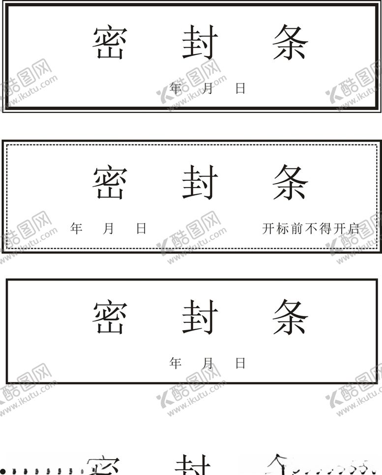 编号：90342407030123116355【酷图网】源文件下载-密封条