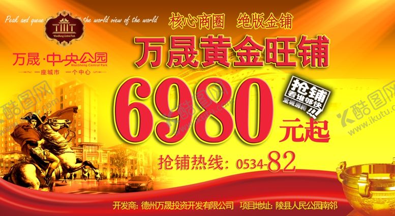 编号：11090407042339204718【酷图网】源文件下载-房地产海报