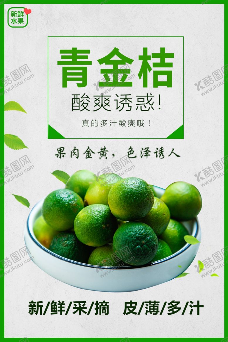 编号：33901412052150032405【酷图网】源文件下载-青金桔