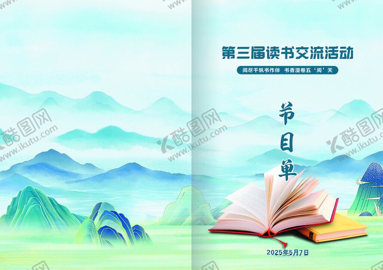 编号：29112004032118309315【酷图网】源文件下载-学校节目单