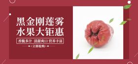 黑金刚莲雾
