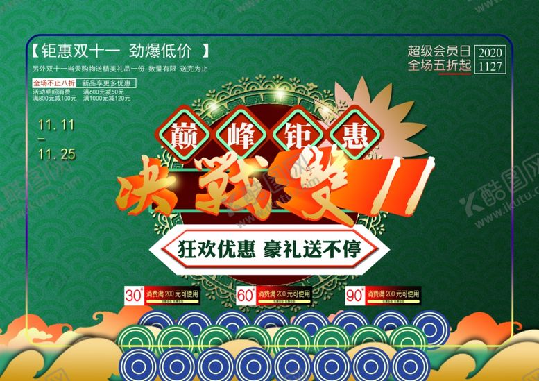 编号：40028909132120289165【酷图网】源文件下载-决战双11