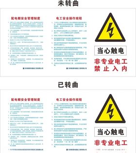 配电房管理制度