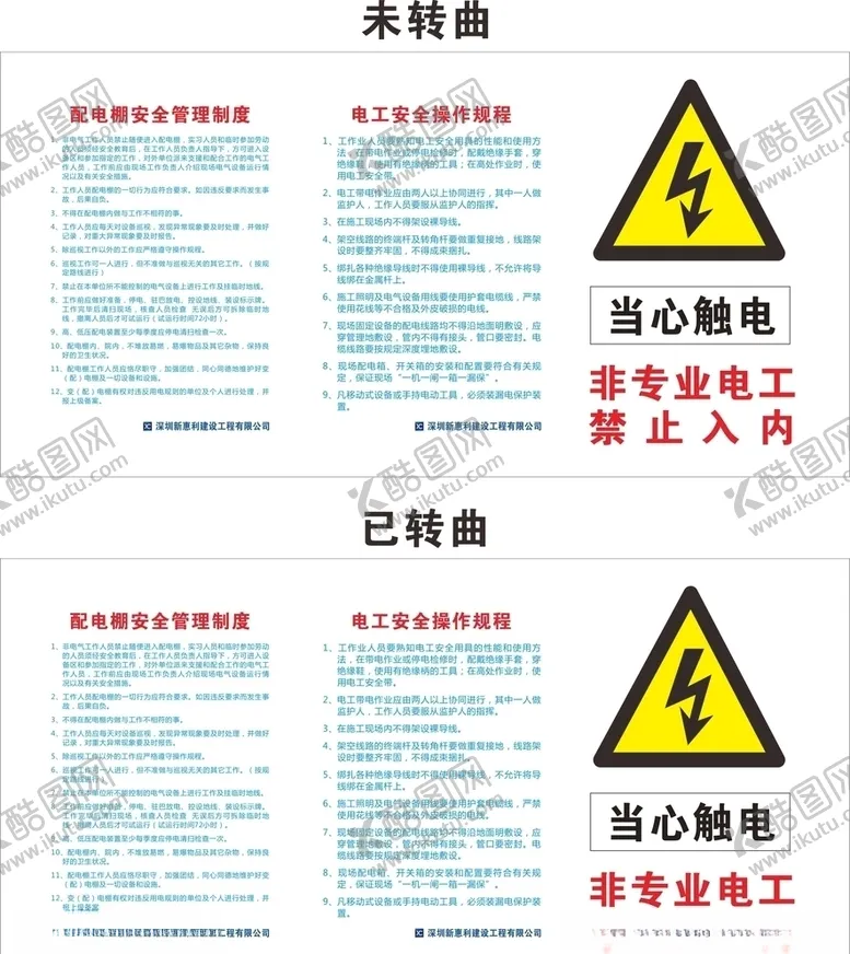 编号：71561104301931304890【酷图网】源文件下载-配电房安全管理制度