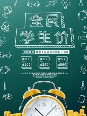 全民学生价