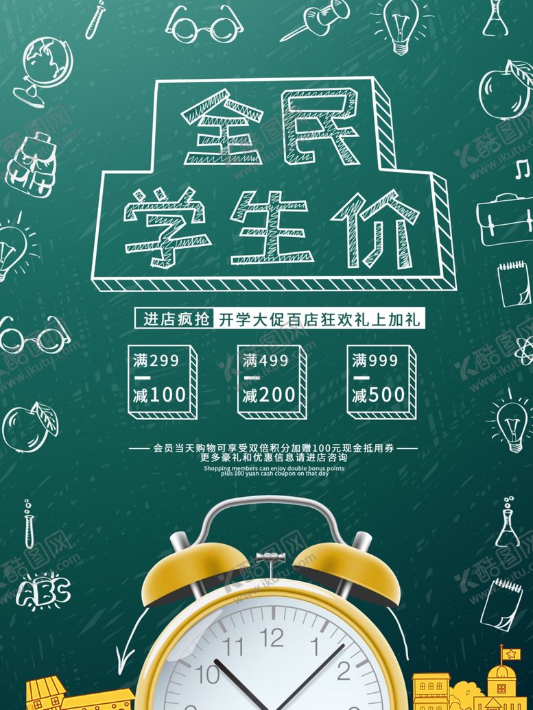 编号：12768406161941427607【酷图网】源文件下载-全民学生价