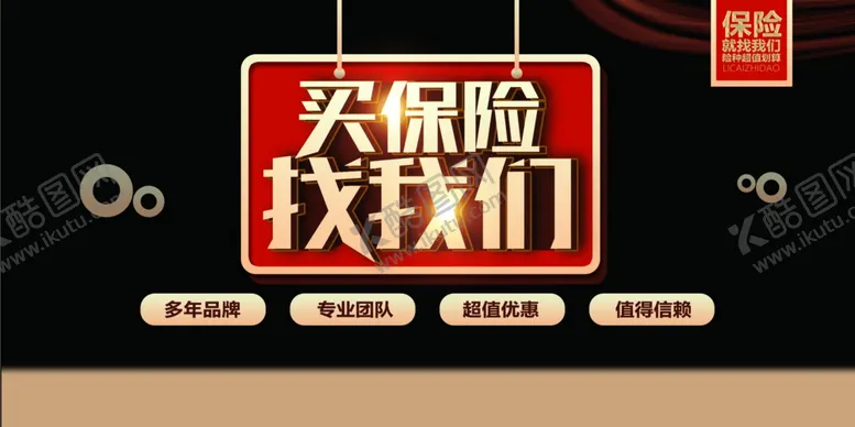 编号：79225202191250235495【酷图网】源文件下载-保险海报