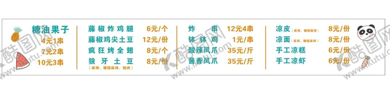 编号：68306710280404104703【酷图网】源文件下载-小吃价目表