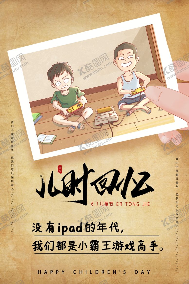 编号：93161604120206529438【酷图网】源文件下载-儿童节节日活动宣传海报素材