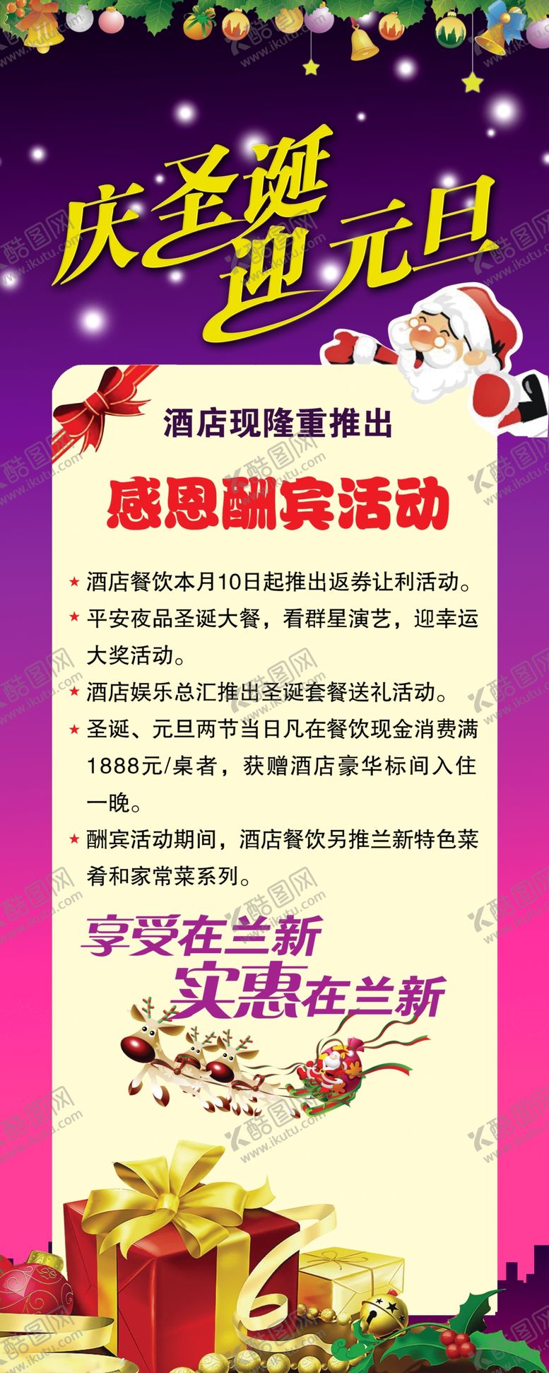 编号：91074212052113287839【酷图网】源文件下载-圣诞元旦展架