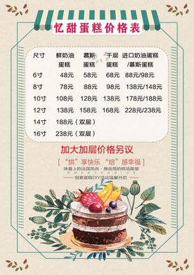 编号：17682409290805272156【酷图网】源文件下载-生日蛋糕价格表