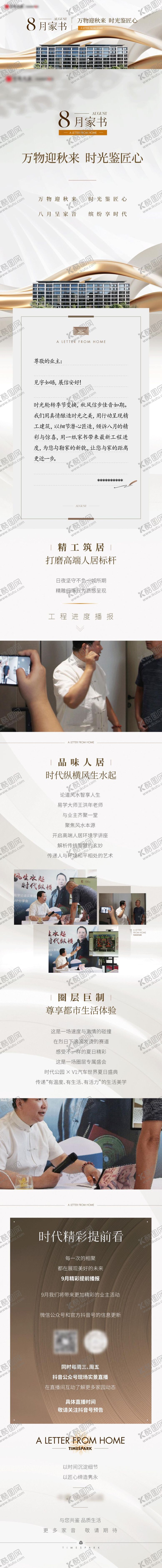 编号：13669808130106491950【酷图网】源文件下载-房地产家书工地进度微信长图