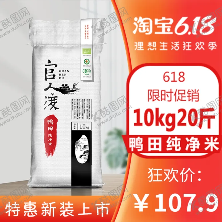 编号：25895606270250395719【酷图网】源文件下载-淘宝大米主图