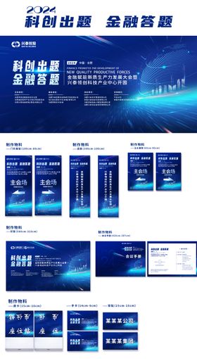 金融投资会议主画面设计物料延展物料