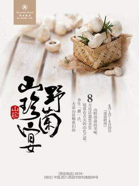 美食海报