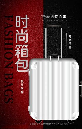 箱包海报