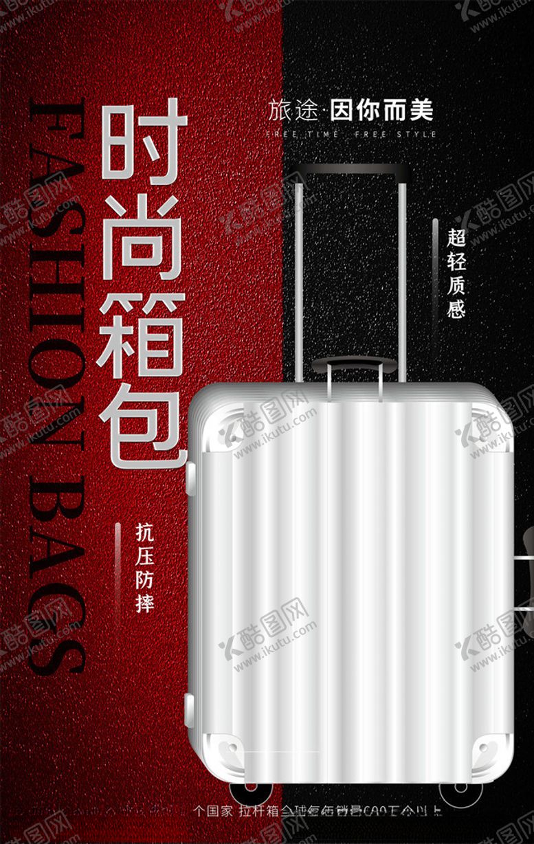 编号：96100205150822312816【酷图网】源文件下载-箱包海报