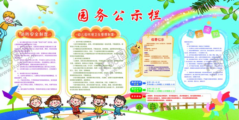编号：38204609150714014238【酷图网】源文件下载-公告栏