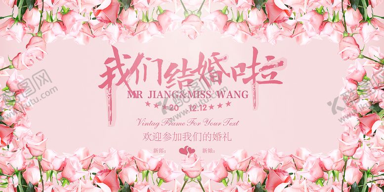 编号：45897109190413409073【酷图网】源文件下载-我们结婚啦