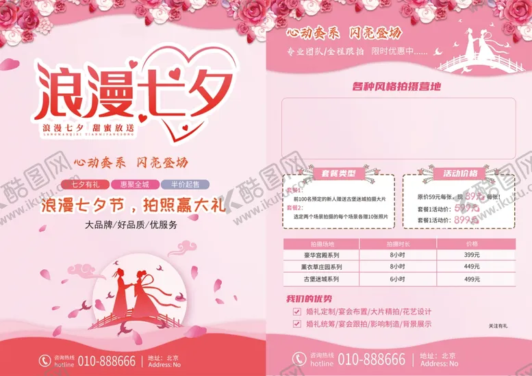 编号：63527902180310342030【酷图网】源文件下载-七夕拍摄