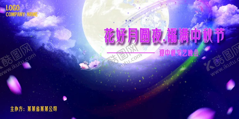 编号：36072409272313409587【酷图网】源文件下载-中秋节海报