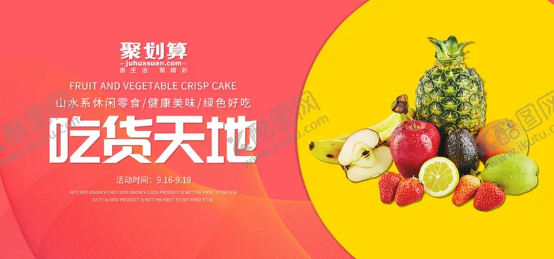 编号：48052106241003506282【酷图网】源文件下载-吃货天地