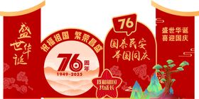 国庆76周年美陈
