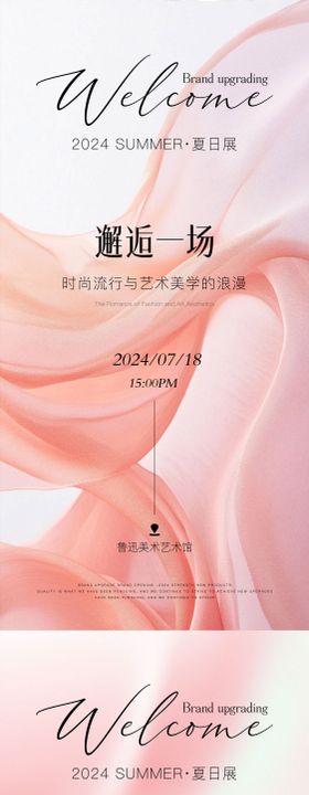 医美邀请函海报