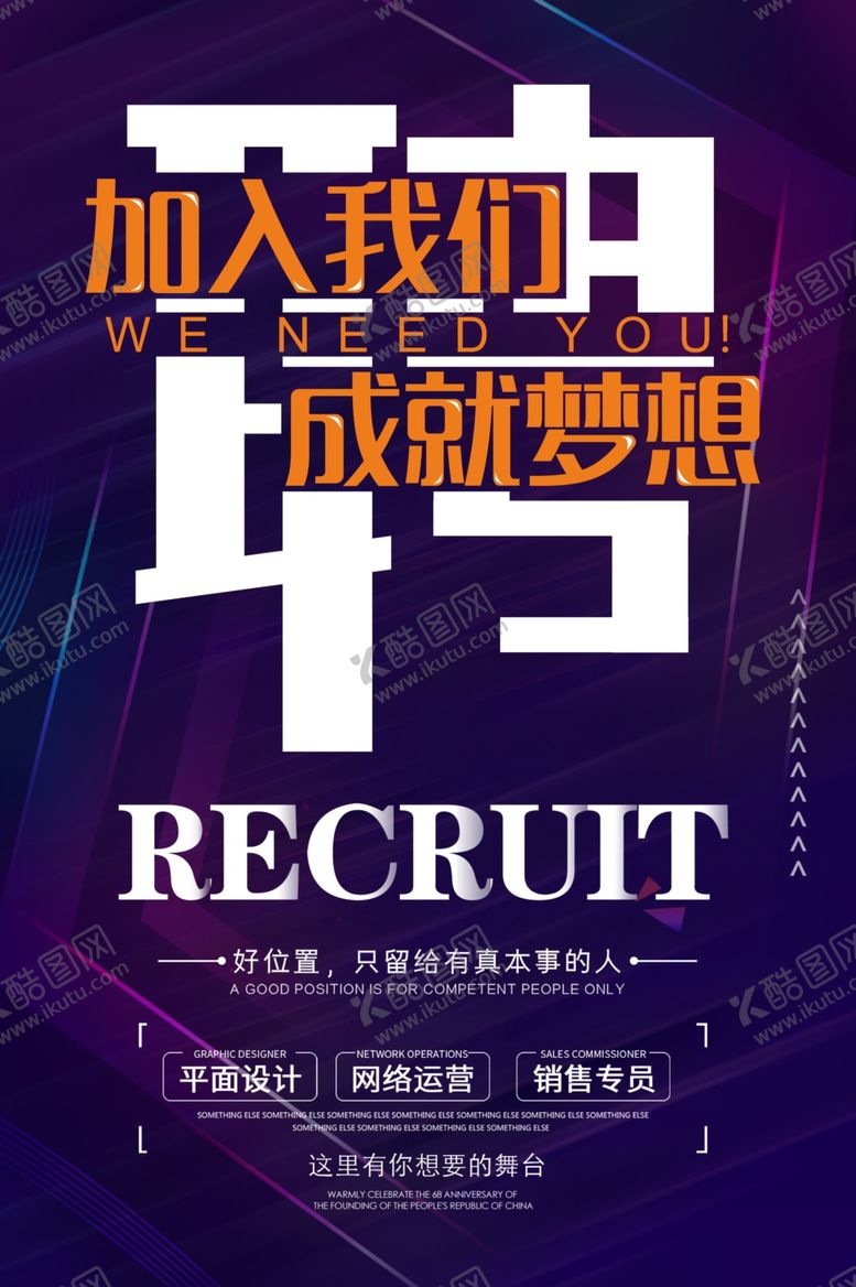 编号：84972409110230238765【酷图网】源文件下载-招聘