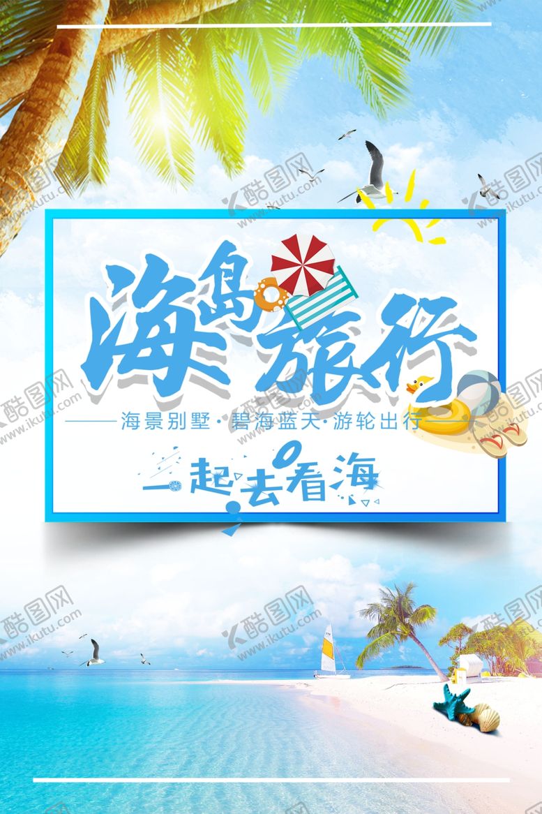 编号：93612410031933091258【酷图网】源文件下载-海岛旅行