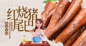 红烧猪尾