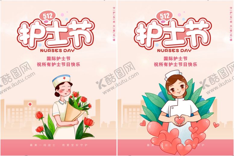 编号：10569105011836376450【酷图网】源文件下载-护士节
