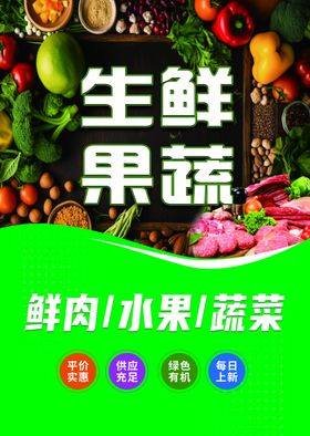 生鲜超市营养新鲜蔬菜水果果蔬吊旗果蔬杂志