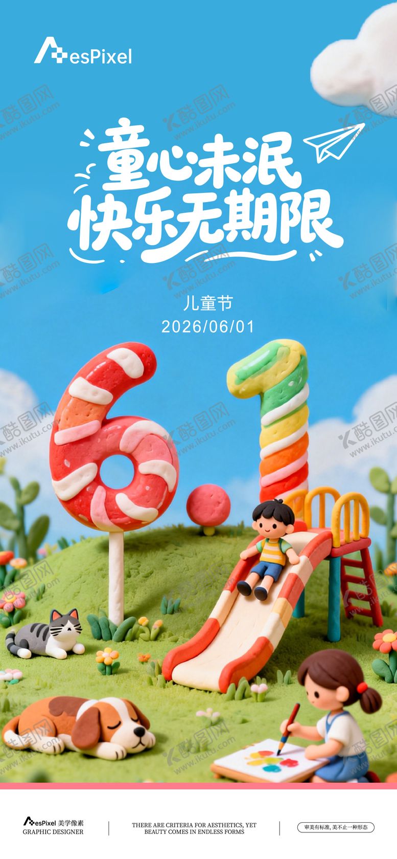 编号：70468205230205288132【酷图网】源文件下载-儿童节海报