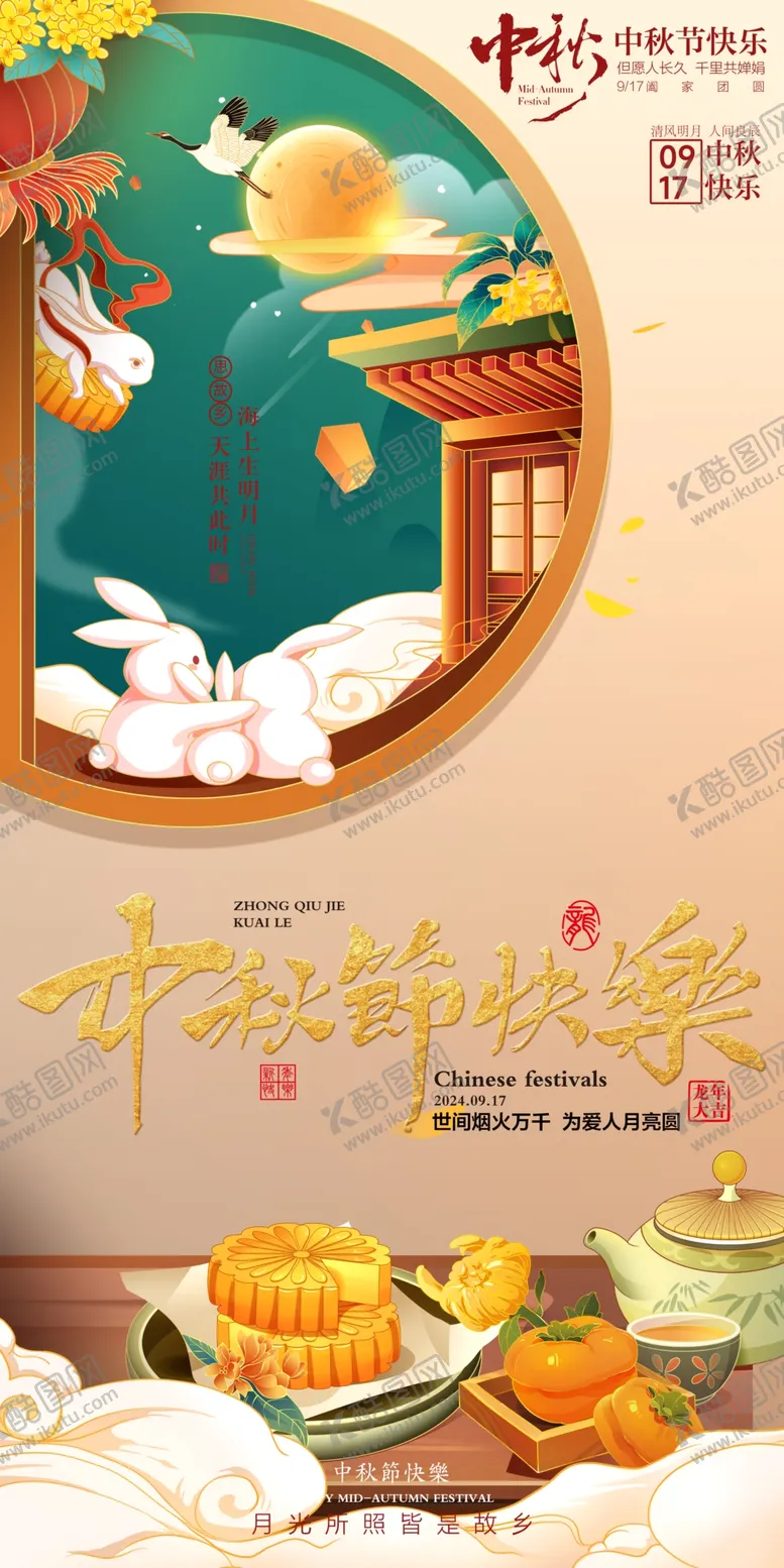 编号：35560412160948512315【酷图网】源文件下载-中秋节