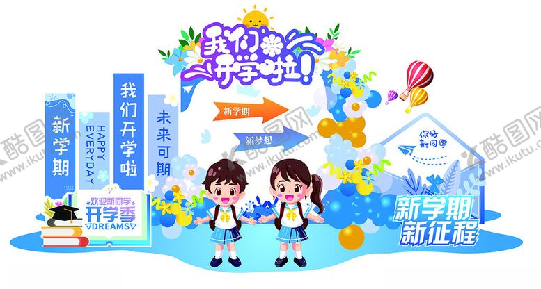 编号：68078509211648563491【酷图网】源文件下载-校园开学季欢乐场景