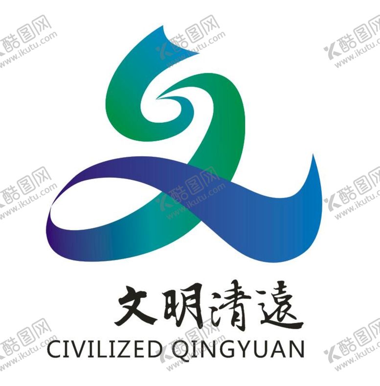 编号：59977702101103056527【酷图网】源文件下载-文明清远