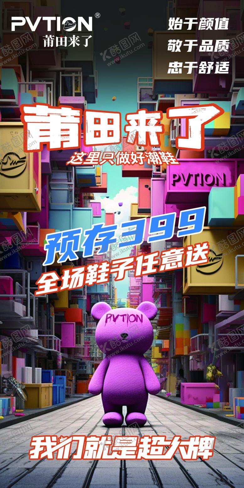 编号：99789502181808223619【酷图网】源文件下载-莆田来了