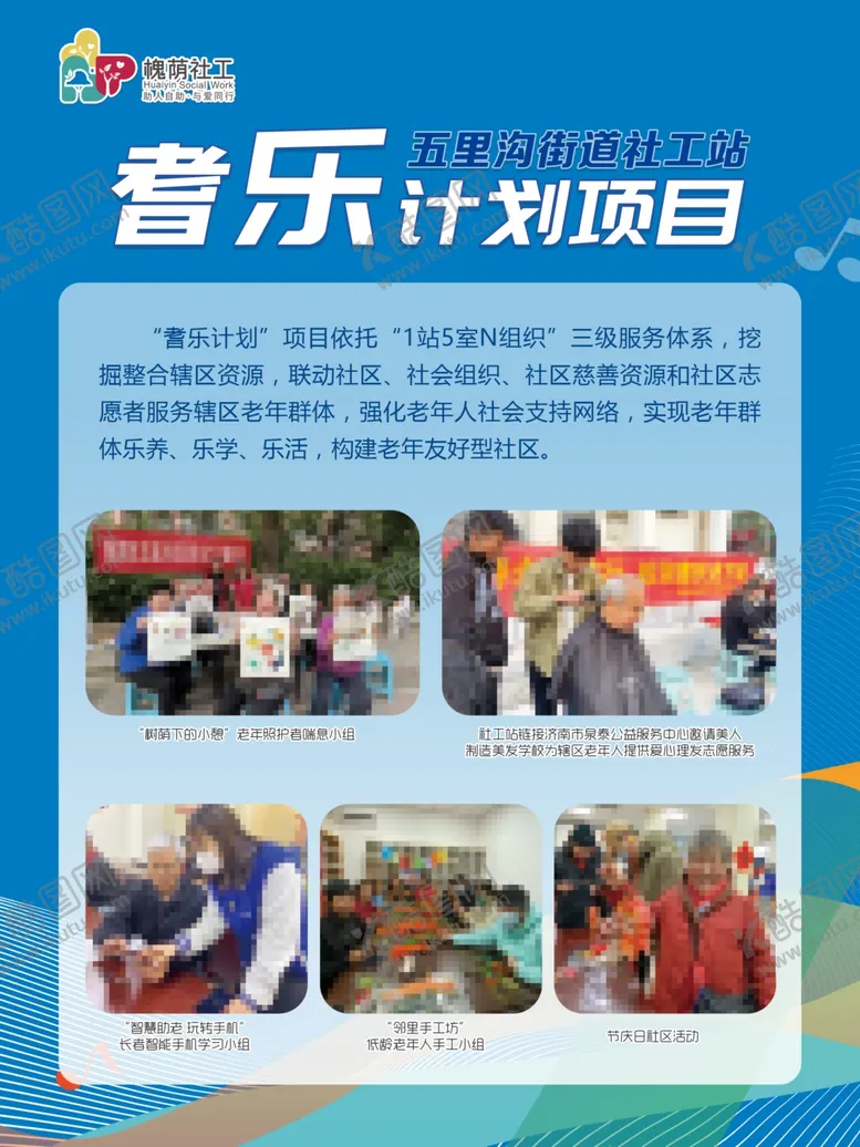 编号：53104602161240086539【酷图网】源文件下载-老年人养老社区志愿服务海报