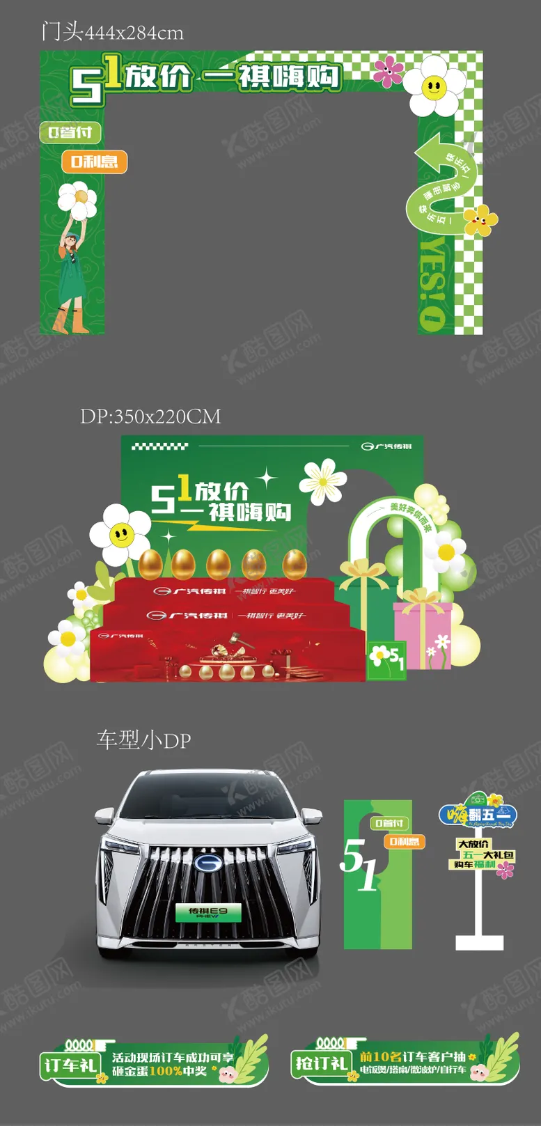编号：66108905020931122552【酷图网】源文件下载-汽车美陈