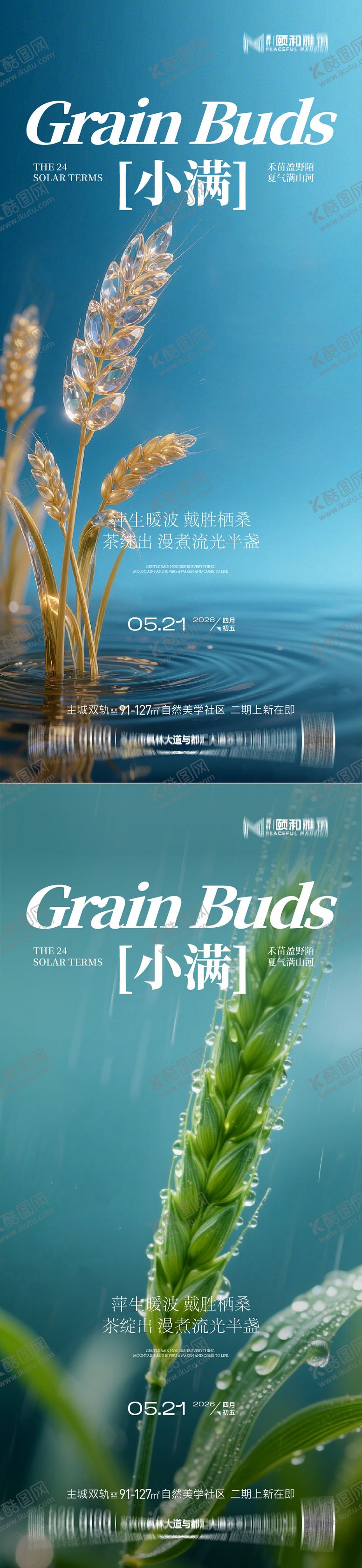 编号：85865505222317581455【酷图网】源文件下载-小满麦田二十四节气节日海报2026
