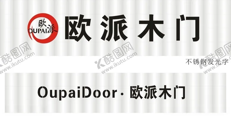 编号：67702204180510549932【酷图网】源文件下载-欧派门业招牌