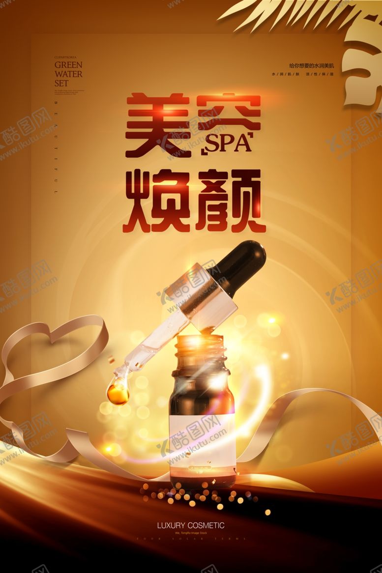 编号：66995606261729459347【酷图网】源文件下载-面膜