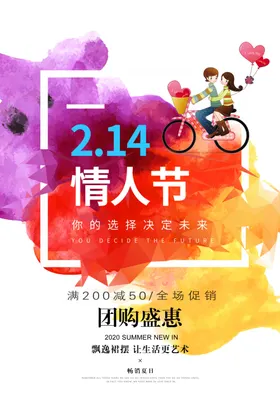 浪漫情人节