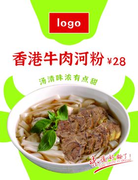 牛肉河粉