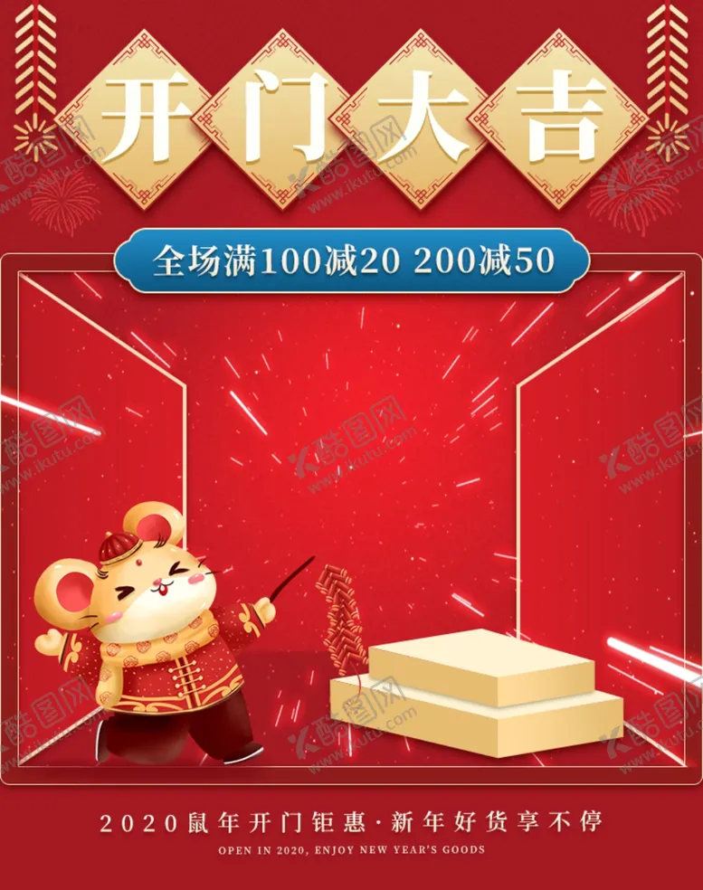 编号：31667506250039254880【酷图网】源文件下载-开门大吉