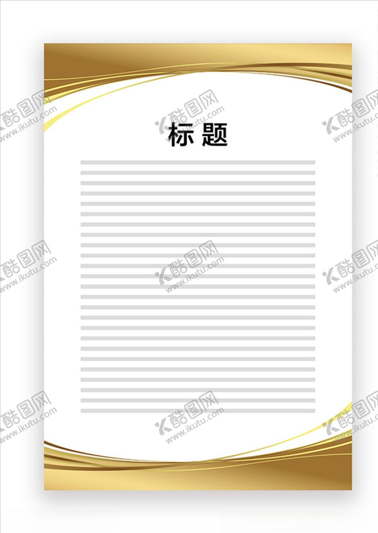 编号：76967407072338365853【酷图网】源文件下载-展板模板