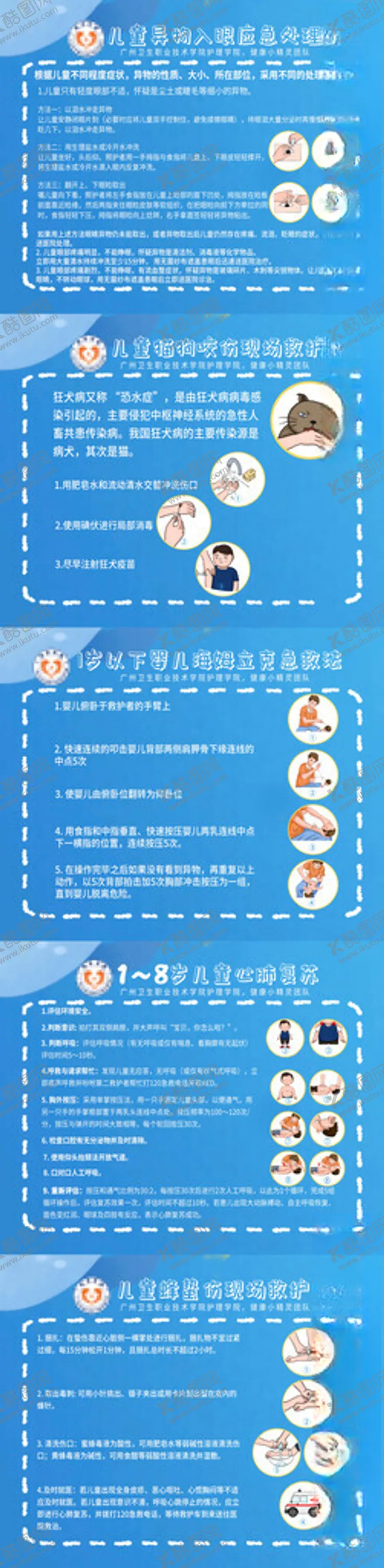 编号：61477103012328399580【酷图网】源文件下载-儿童健康自我保护知识手册蓝色